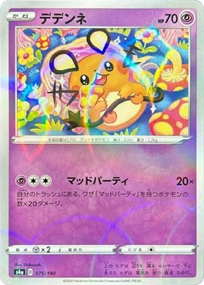 Dedenne (Mirror Holofoil), Shiny Star V