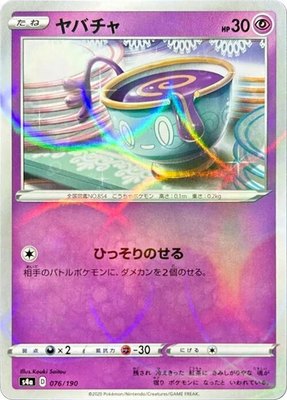 Sinistea (Mirror Holofoil), Shiny Star V
