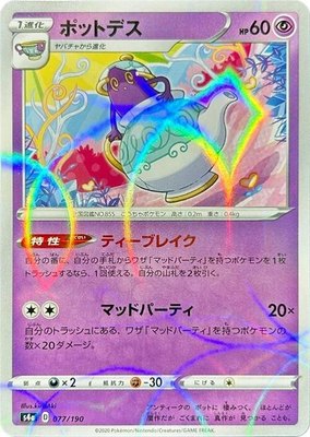Polteageist (Mirror Holofoil), Shiny Star V