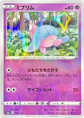 Hatenna (Mirror Holofoil), Shiny Star V