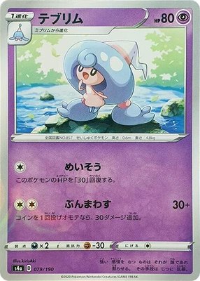 Hattrem (Mirror Holofoil), Shiny Star V