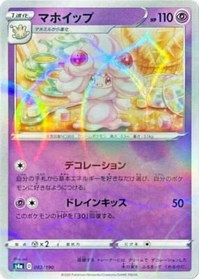 Alcremie (Mirror Holofoil), Shiny Star V