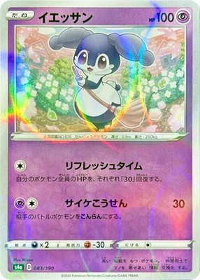 Indeedee (Mirror Holofoil), Shiny Star V
