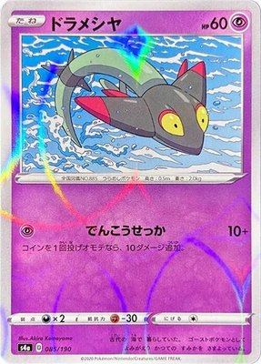 Dreepy (Mirror Holofoil), Shiny Star V