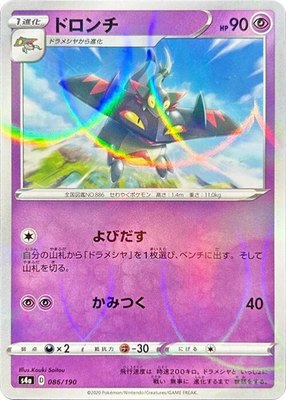 Drakloak (Mirror Holofoil), Shiny Star V