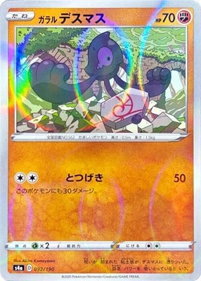 Galarian Yamask (Mirror Holofoil), Shiny Star V