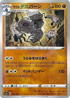 Galarian Runerigus (Mirror Holofoil), Shiny Star V
