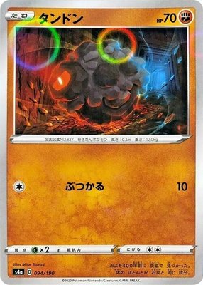 Rolycoly (Mirror Holofoil), Shiny Star V