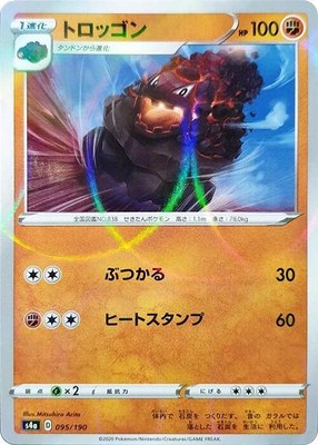 Carkol (Mirror Holofoil), Shiny Star V