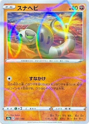 Silicobra (Mirror Holofoil), Shiny Star V