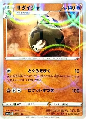 Sandaconda (Mirror Holofoil), Shiny Star V