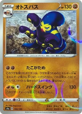 Grapploct (Mirror Holofoil), Shiny Star V