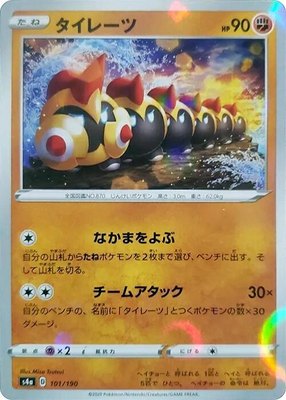 Falinks (Mirror Holofoil), Shiny Star V