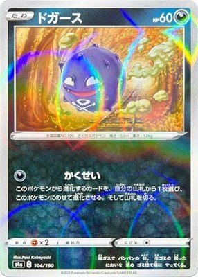 Koffing (Mirror Holofoil), Shiny Star V