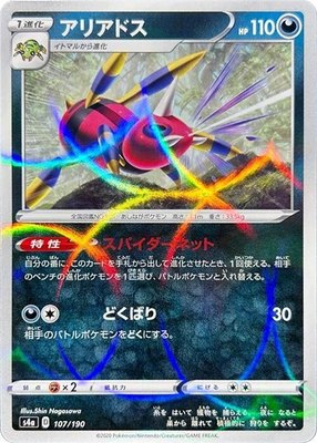 Ariados (Mirror Holofoil), Shiny Star V