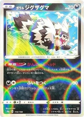 Galarian Zigzagoon (Mirror Holofoil), Shiny Star V