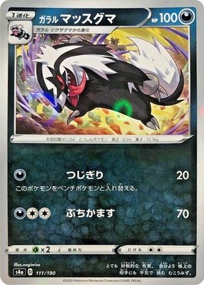Galarian Linoone (Mirror Holofoil), Shiny Star V