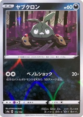 Trubbish (Mirror Holofoil), Shiny Star V