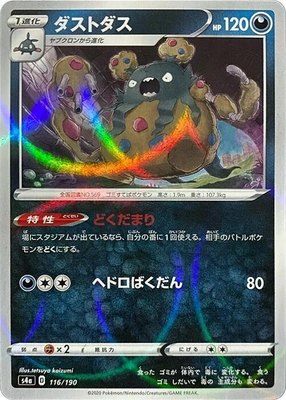 Garbodor (Mirror Holofoil), Shiny Star V