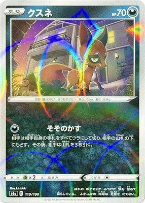 Nickit (Mirror Holofoil), Shiny Star V