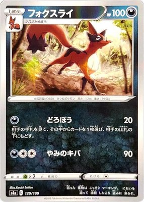 Thievul (Mirror Holofoil), Shiny Star V