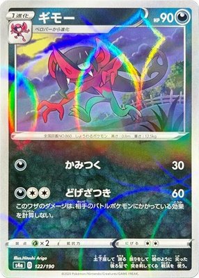 Morgrem (Mirror Holofoil), Shiny Star V