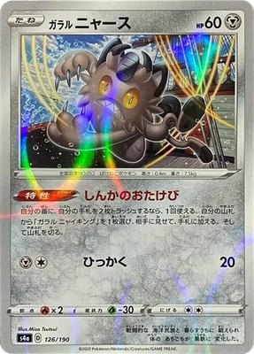 Galarian Meowth (Mirror Holofoil), Shiny Star V