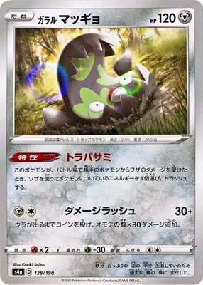 Galarian Stunfisk (Mirror Holofoil), Shiny Star V