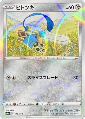Honedge (Mirror Holofoil), Shiny Star V