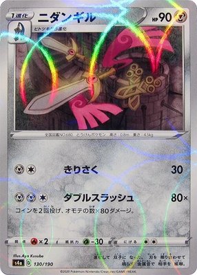 Doublade (Mirror Holofoil), Shiny Star V
