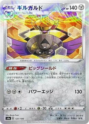 Aegislash (Mirror Holofoil), Shiny Star V