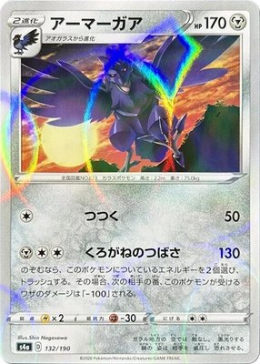 Corviknight (Mirror Holofoil), Shiny Star V