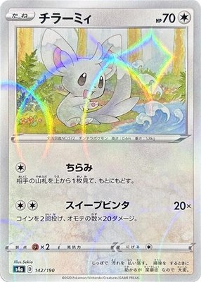 Minccino (Mirror Holofoil), Shiny Star V