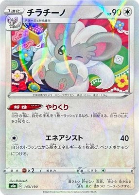 Cinccino (Mirror Holofoil), Shiny Star V