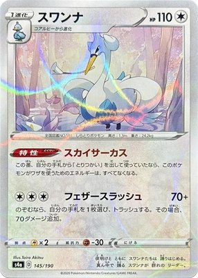 Swanna (Mirror Holofoil), Shiny Star V