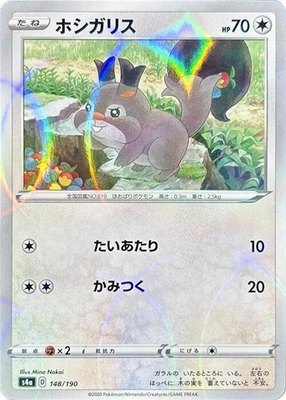 Skwovet (Mirror Holofoil), Shiny Star V