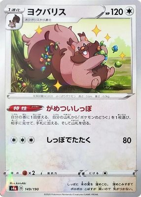 Greedent (Mirror Holofoil), Shiny Star V