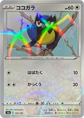 Rookidee (Mirror Holofoil), Shiny Star V