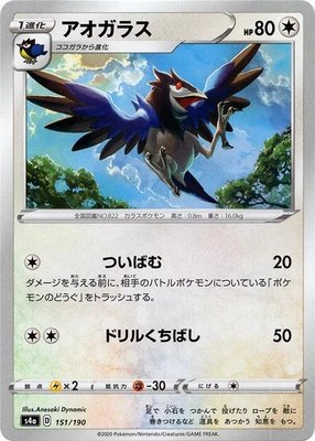 Corvisquire (Mirror Holofoil), Shiny Star V
