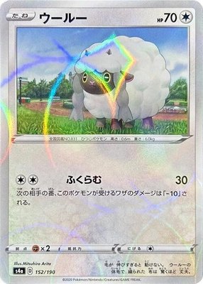 Wooloo (Mirror Holofoil), Shiny Star V