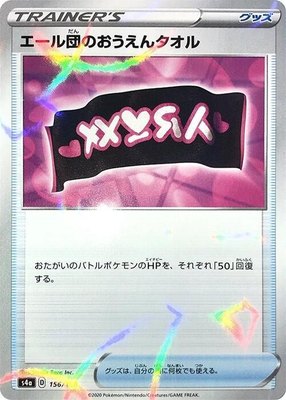 Team Yell Towel (Mirror Holofoil), Shiny Star V