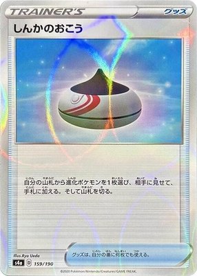 Evolution Incense (Mirror Holofoil), Shiny Star V