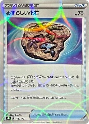 Rare Fossil (Mirror Holofoil), Shiny Star V