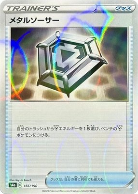 Metal Saucer (Mirror Holofoil), Shiny Star V