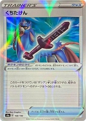 Rusted Sword (Mirror Holofoil), Shiny Star V