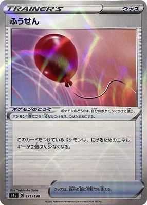 Air Balloon (Mirror Holofoil), Shiny Star V