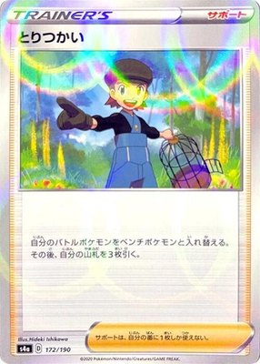 Bird Keeper (Mirror Holofoil), Shiny Star V