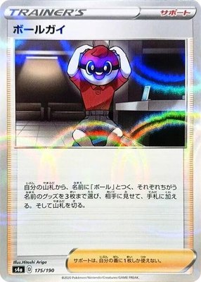 Ball Guy (Mirror Holofoil), Shiny Star V