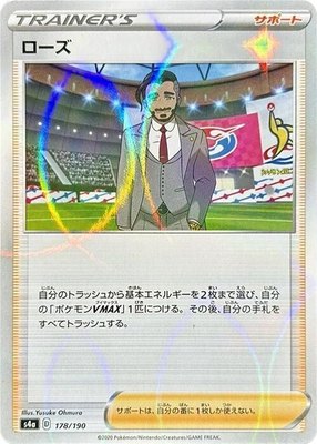 Rose (Mirror Holofoil), Shiny Star V