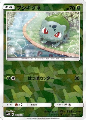 Bulbasaur (Mirror Holofoil), GX Ultra Shiny